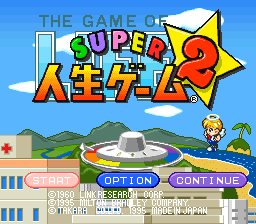 超级人生游戏2(日)